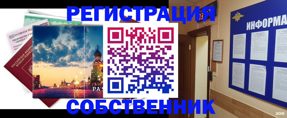 прописка от собственника в Касимове