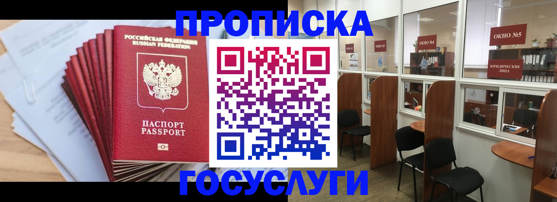 прописка для кредита в Касимове