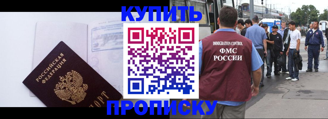 прописка для работы в Касимове