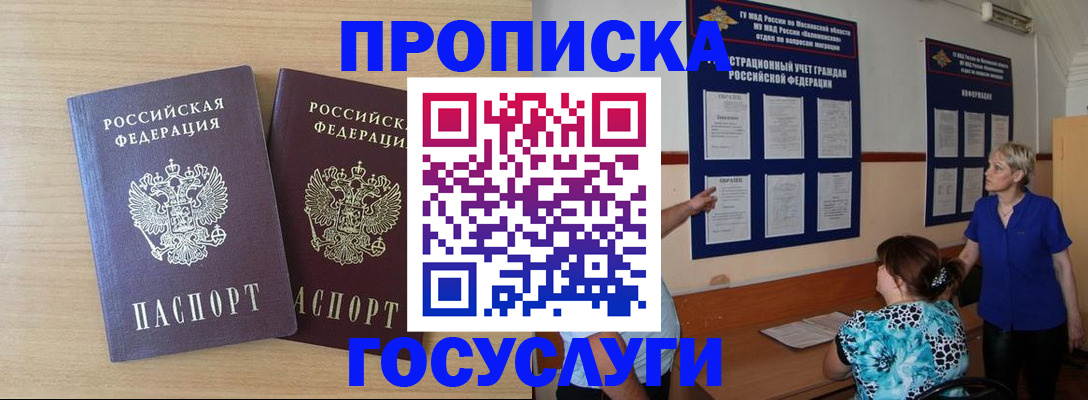 временная регистрация для школы в Касимове